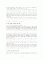 인종갈등의 원인과 인식의 실태조사를 통한 문제점 및 발전방안 11페이지