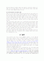 인종갈등의 원인과 인식의 실태조사를 통한 문제점 및 발전방안 14페이지