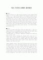 학교 폭력의 실태와 대처방안(A+) 2페이지