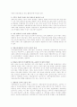 우리나라의 영재교육 분석과 활성화방안 5페이지