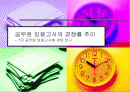 공무원 임용고사의 경쟁률 추이 분석-7급공무원 임용고사에 관한 연구- 1페이지