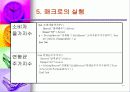 공무원 임용고사의 경쟁률 추이 분석-7급공무원 임용고사에 관한 연구- 17페이지