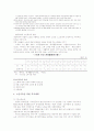 노인가족의실태와 문제점및 복지대책 5페이지
