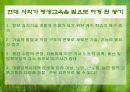 지역사회교육의 중요성 및 평생교육의 실태및 평생교육센터 실태와 활동분석A+ 3페이지