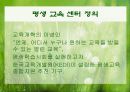지역사회교육의 중요성 및 평생교육의 실태및 평생교육센터 실태와 활동분석A+ 14페이지