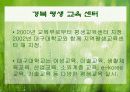 지역사회교육의 중요성 및 평생교육의 실태및 평생교육센터 실태와 활동분석A+ 24페이지
