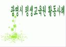 지역사회교육의 중요성 및 평생교육의 실태및 평생교육센터 실태와 활동분석A+ 45페이지