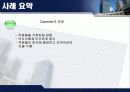 조직문화와 윤리적 가치 4페이지