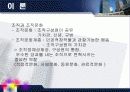 조직문화와 윤리적 가치 7페이지