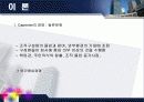 조직문화와 윤리적 가치 8페이지