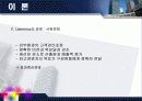 조직문화와 윤리적 가치 9페이지