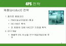 남양유업 불가리스 프라임 마케팅 전략 12페이지