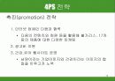남양유업 불가리스 프라임 마케팅 전략 15페이지