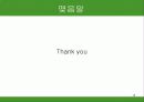 남양유업 불가리스 프라임 마케팅 전략 18페이지