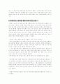 해리코리아 성공 사례 분석 15페이지