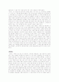 교육 평가  타당도 신뢰도 객관도 2페이지