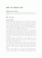 생활 속의 염화칼슘 활용 1페이지