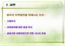 광주문화중심도시는 바람직한 것인가? 9페이지