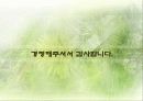 광주문화중심도시는 바람직한 것인가? 10페이지