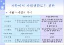 장애인 자립생활과 역량강화 6페이지