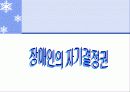 장애인 자립생활과 역량강화 8페이지