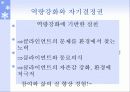 장애인 자립생활과 역량강화 9페이지