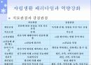 장애인 자립생활과 역량강화 10페이지