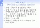 장애인 자립생활과 역량강화 15페이지
