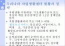 장애인 자립생활과 역량강화 19페이지