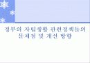 장애인 자립생활과 역량강화 21페이지
