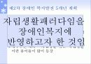 장애인 자립생활과 역량강화 22페이지