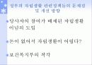 장애인 자립생활과 역량강화 23페이지