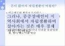 장애인 자립생활과 역량강화 25페이지