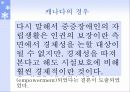 장애인 자립생활과 역량강화 27페이지