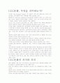 UCC문화, 그 장단점과 문제점,, 해결방안에 찾아서 2페이지