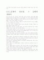 UCC문화, 그 장단점과 문제점,, 해결방안에 찾아서 4페이지