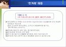 한겨레 신문 창간 배경 8페이지