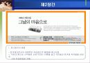 한겨레 신문 창간 배경 11페이지