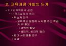 Tyler의 목표중심 교육과정 7페이지