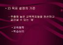Tyler의 목표중심 교육과정 8페이지