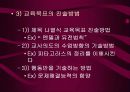 Tyler의 목표중심 교육과정 9페이지