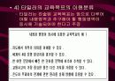 Tyler의 목표중심 교육과정 10페이지