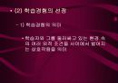 Tyler의 목표중심 교육과정 11페이지