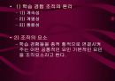 Tyler의 목표중심 교육과정 14페이지