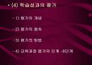 Tyler의 목표중심 교육과정 17페이지