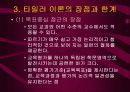 Tyler의 목표중심 교육과정 18페이지