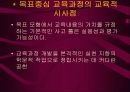 Tyler의 목표중심 교육과정 20페이지