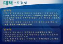 물가안정대책 ‘한국의 물가분석과 대책에 대한 20대의 고찰’ 12페이지