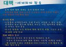 물가안정대책 ‘한국의 물가분석과 대책에 대한 20대의 고찰’ 13페이지
