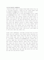 '풍수지리'가 도시계획에 끼친 영향 4페이지